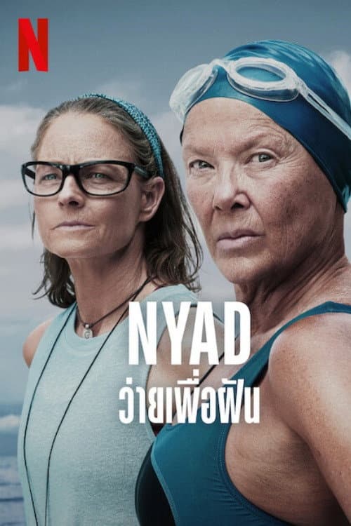 โปสเตอร์ NYAD: ว่ายเพื่อฝัน