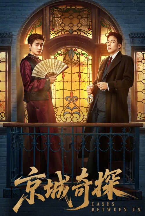 โปสเตอร์ ยอดคู่หูล่าทรชน