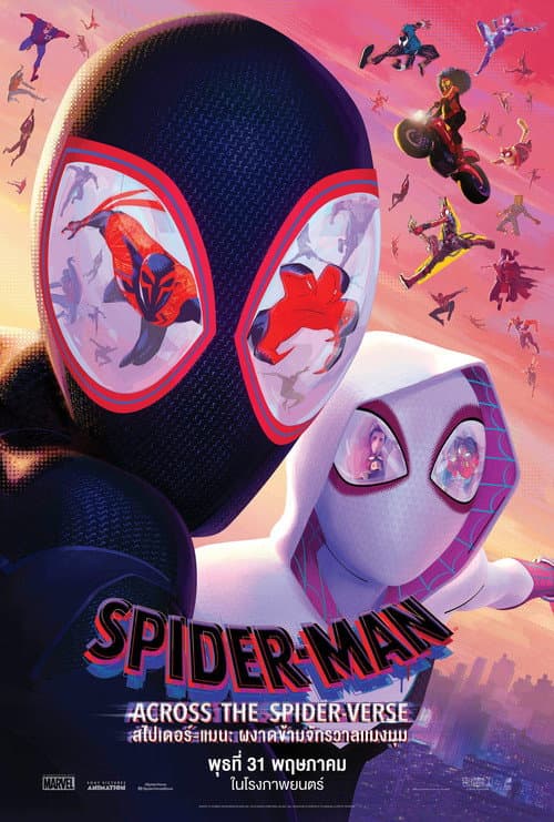 โปสเตอร์ Spider-Man: Across the Spider-Verse (2023) สไปเดอร์-แมน: ผงาดข้ามจักรวาลแมงมุม