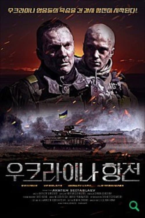 โปสเตอร์ Cyborgs (2022)