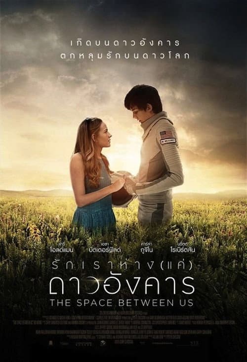 โปสเตอร์ The Space Between Us (2017) รักเราห่าง(แค่)ดาวอังคาร