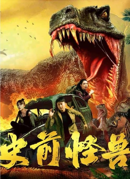 โปสเตอร์ Shi Qian Guai Shou (2024)