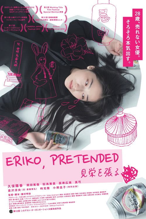 โปสเตอร์ เอริโกะรับจ้างร้อง (Eriko, Pretended)