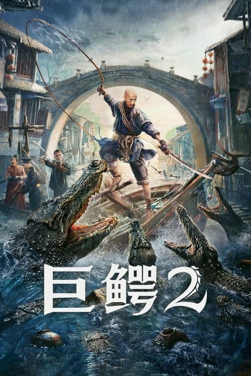 โปสเตอร์ Mega Crocodile 2 (2022) โคตรไอ้เข้ 2
