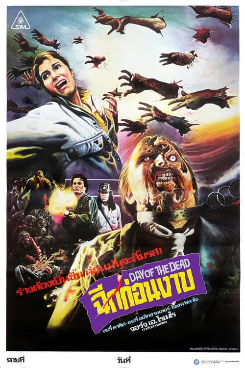 โปสเตอร์ Day of the Dead (1985) Day of the Dead : ฉีกก่อนงาบ