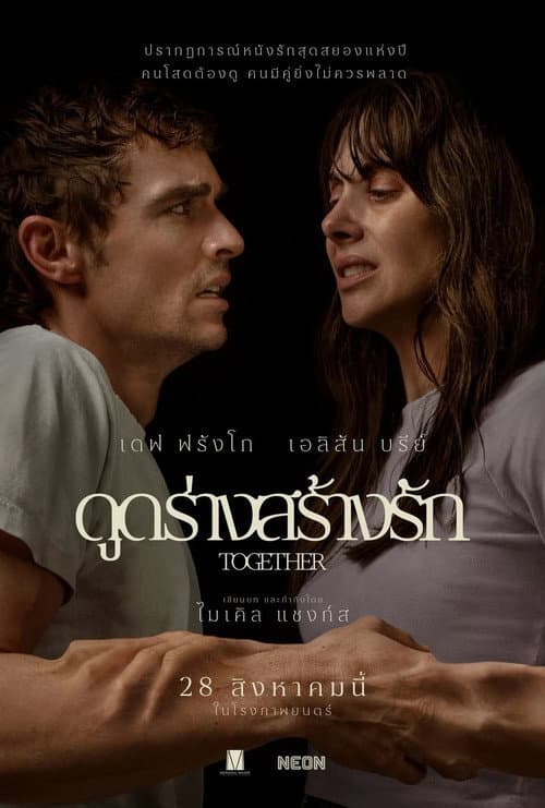 โปสเตอร์ ดูดร่างสร้างรัก