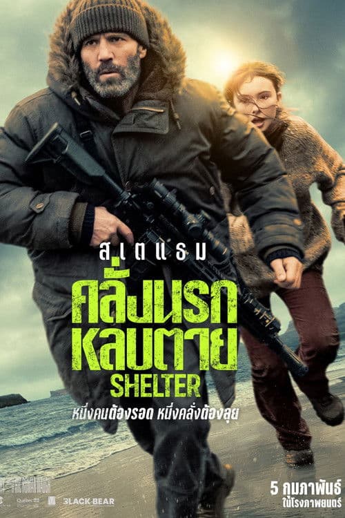 โปสเตอร์ Shelter (2026) คลั่งนรก หลบตาย