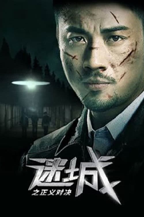 โปสเตอร์ Lost City: The Deadly Affair (2023) เมืองลับ ล้างอธรรม