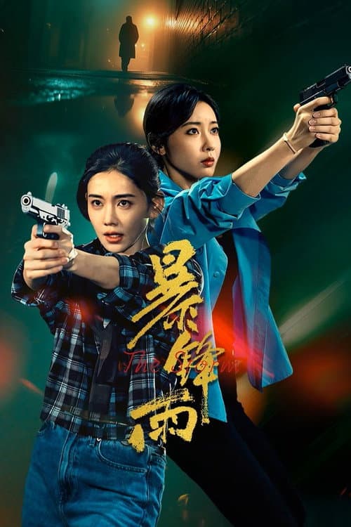 โปสเตอร์ Sharp Downpour (2026)