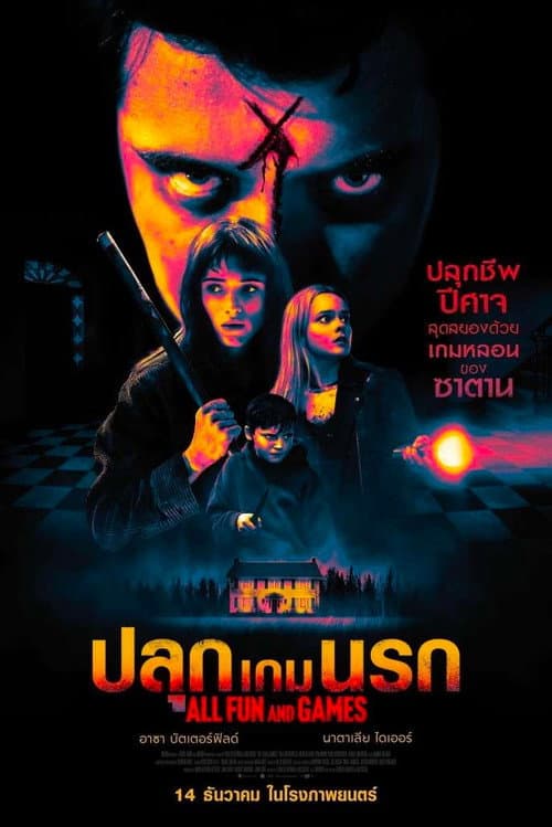 โปสเตอร์ All Fun and Games (2023) ปลุกเกมนรก