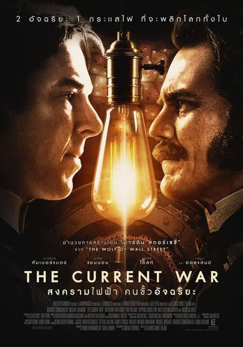 โปสเตอร์ The Current War (2018) สงครามไฟฟ้า คนขั้วอัจฉริยะ