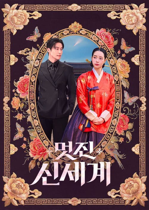 โปสเตอร์ My Royal Nemesis (2026) ศัตรูหัวใจ นางร้ายวังหลวง
