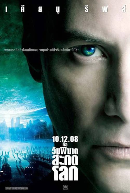โปสเตอร์ The Day the Earth Stood Still (2008) วันพิฆาตสะกดโลก