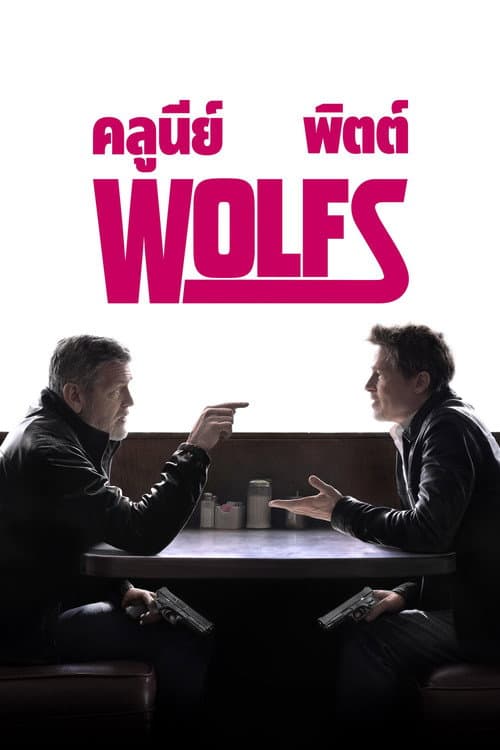 โปสเตอร์ Wolfs (2024)