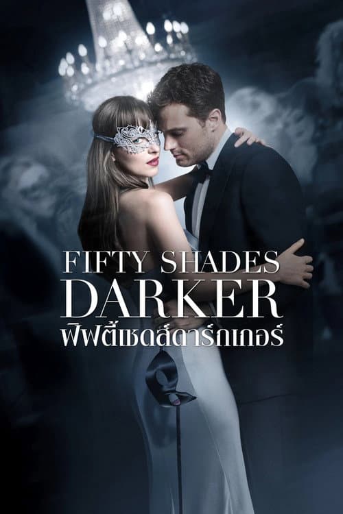 โปสเตอร์ Fifty Shades Darker (2017) ฟิฟตี้ เชดส์ ดาร์กเกอร์
