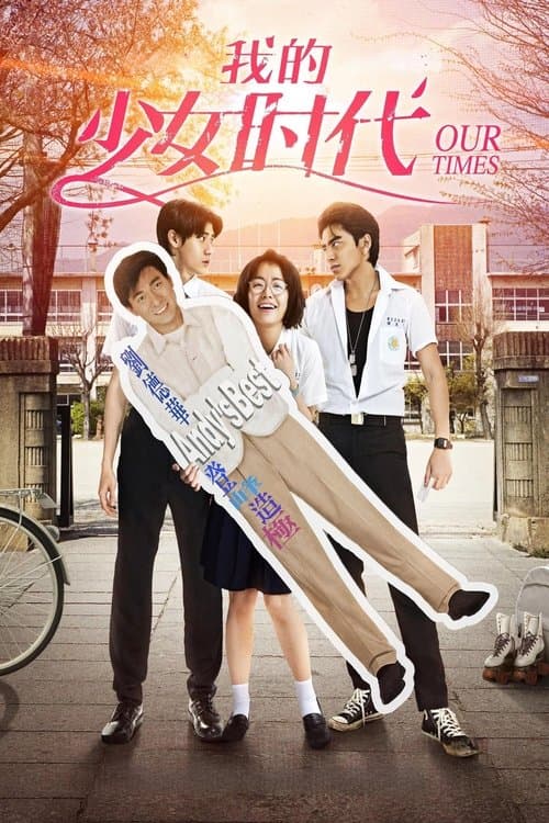 โปสเตอร์ กาลครั้งหนึ่ง...ความรัก