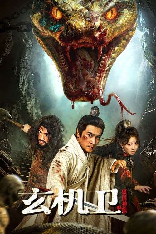โปสเตอร์ Geomancer (2026) กระถางศักดิ์สิทธิ์แห่งดินแดน