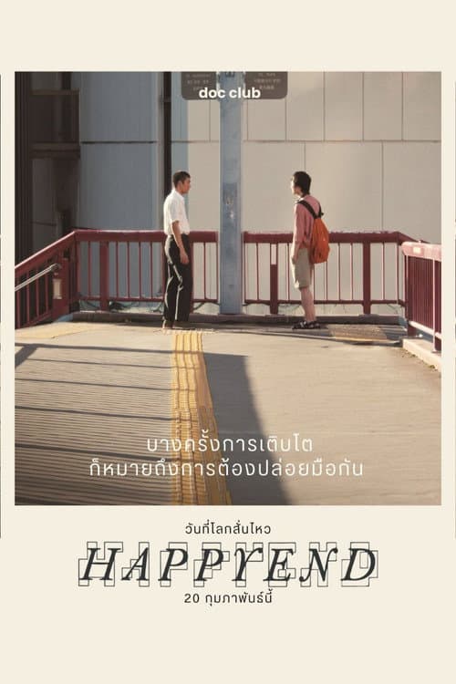โปสเตอร์ Happyend (2024) วันที่โลกสั่นไหว