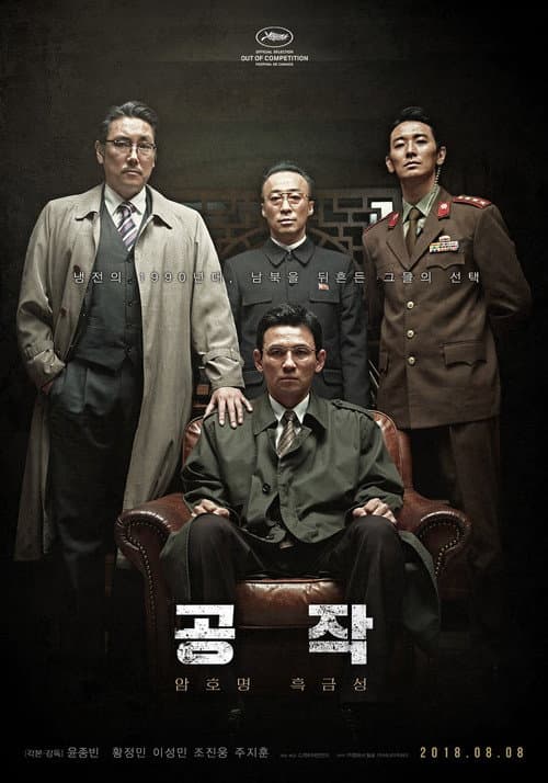 โปสเตอร์ The Spy Gone North (2018)