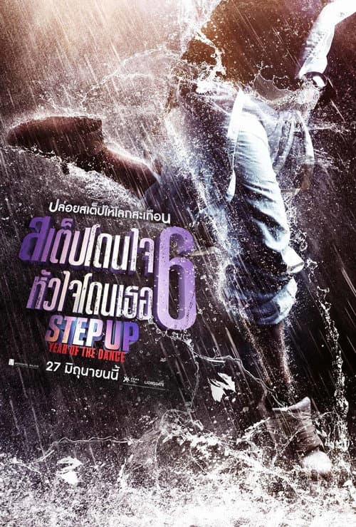 โปสเตอร์ Step Up 6 Year Of The Dance (2019) สเต็ปโดนใจ หัวใจโดนเธอ 6