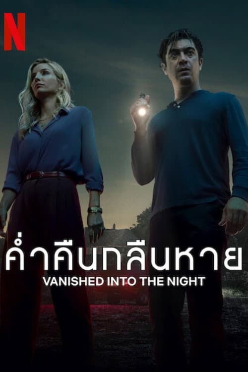 โปสเตอร์ Svaniti nella notte (2024) ค่ำคืนกลืนหาย