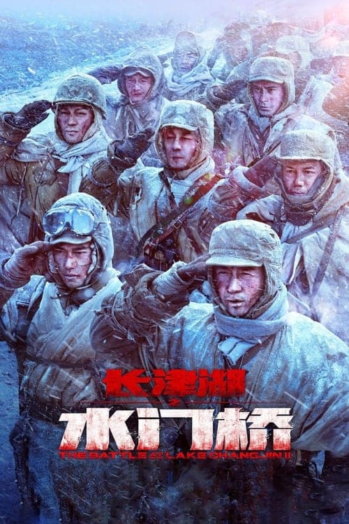 โปสเตอร์ ยุทธการยึดสมรภูมิเดือด ภาค 2