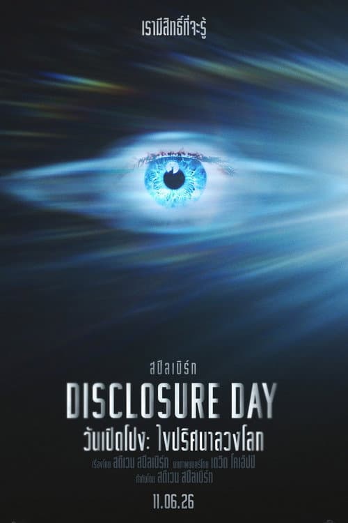 โปสเตอร์ Disclosure Day (2026) วันเปิดโปง: ไขปริศนาลวงโลก