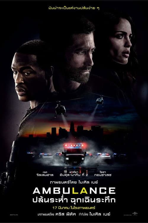 โปสเตอร์ Ambulance (2022) ปล้นระห่ำ ฉุกเฉินระทึก