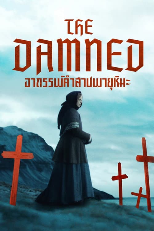 โปสเตอร์ The Damned (2025) อาถรรพ์คำสาปพายุหิมะ