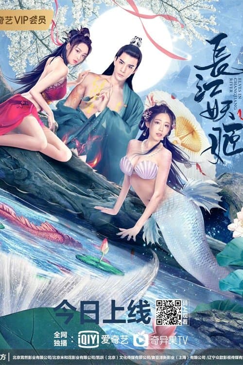 โปสเตอร์ Elves In Changjiang River (2022) ปีศาจแห่งแยงซี