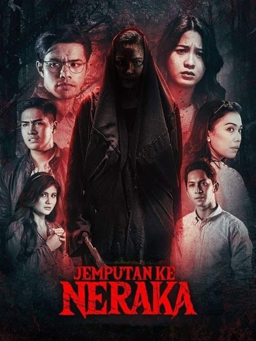 โปสเตอร์ บัตรเชิญสู่นรก