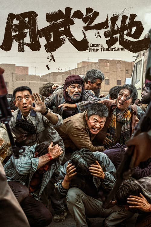 โปสเตอร์ Escape from the Outland (2025) แหกแดนเถื่อน