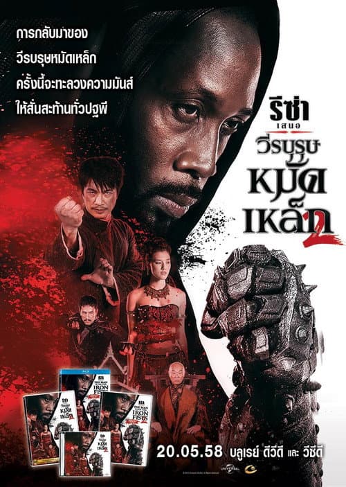 โปสเตอร์ The Man with the Iron Fists 2 (2015) วีรบุรุษหมัดเหล็ก 2