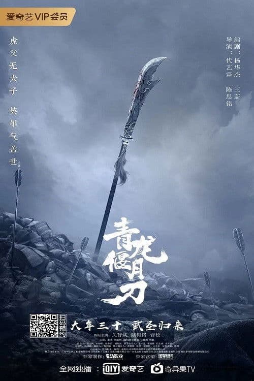 โปสเตอร์ ดาบชิงหลงยั้นเยว่