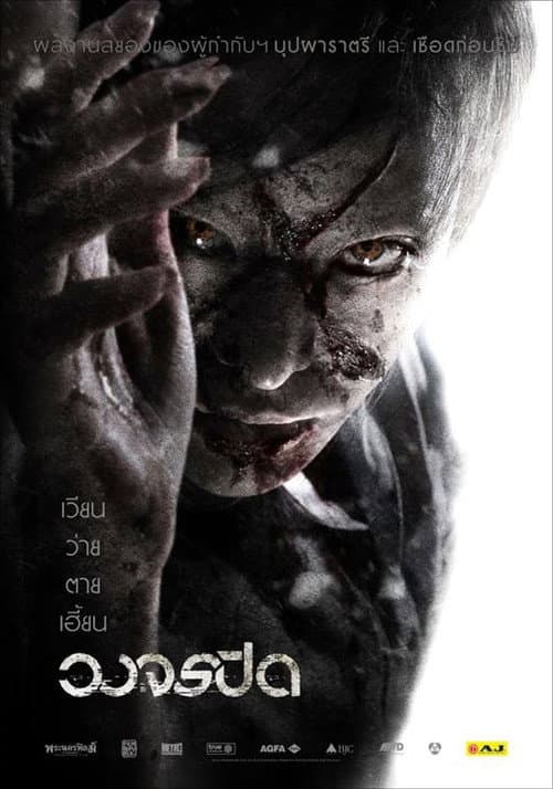 โปสเตอร์ Heaven And Hell (2012) วงจรปิด