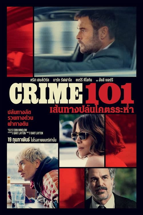โปสเตอร์ Crime 101 (2026) เส้นทางปล้นโคตรระห่ำ