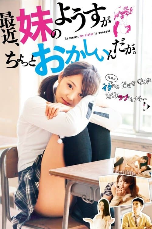 โปสเตอร์ น้องสาวผมไม่ปกติ