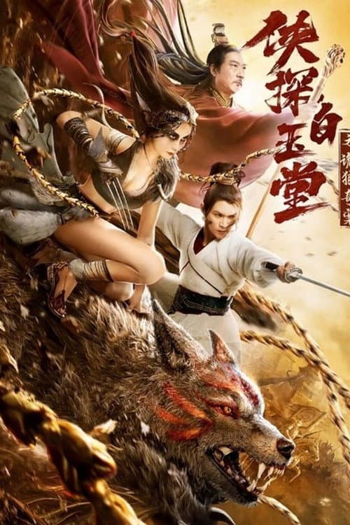 โปสเตอร์ Dare Maneater Wolf (2021)