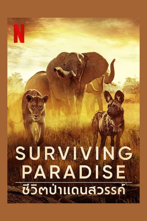โปสเตอร์ Surviving Paradise: A Family Tale (2022) Surviving Paradise: ชีวิตป่าแดนสวรรค์