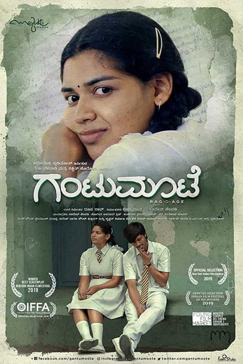 โปสเตอร์ Gantumoote (2019) เมื่อครั้งฉันยังเด็ก