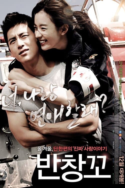 โปสเตอร์ Love 911 (2012) วุ่นรัก นักผจญเพลิง