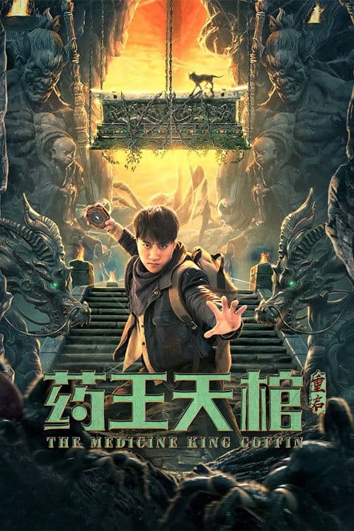 โปสเตอร์ Medicine Kings Coffin (2022)