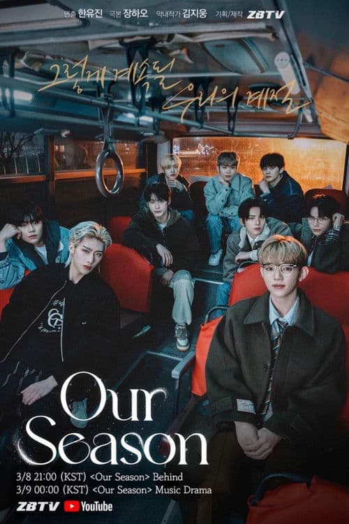 โปสเตอร์ Our Season