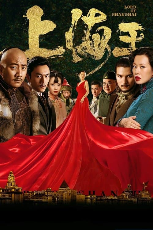 โปสเตอร์ Lord of Shanghai (2017) โค่นอำนาจเจ้าพ่ออหังการ
