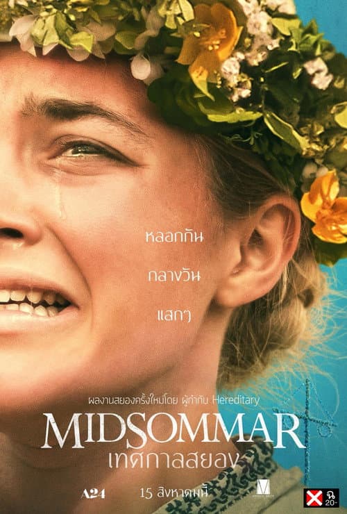 โปสเตอร์ Midsommar (2019) เทศกาลสยอง