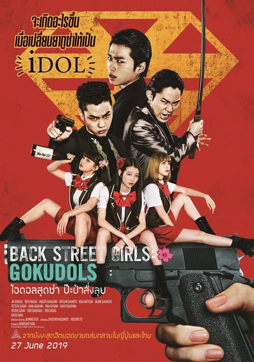 โปสเตอร์ Back Street Girls Gokudoruzu (2019) ไอดอลสุดซ่าป๊ะป๋าสั่งลุย