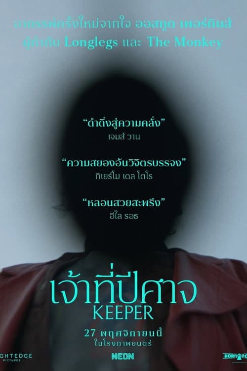 โปสเตอร์ Keeper (2025) เจ้าที่ปีศาจ