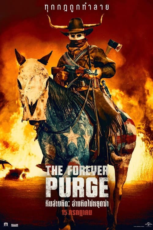 โปสเตอร์ The Forever Purge (2021) คืนอำมหิต อำมหิตไม่หยุดฆ่า