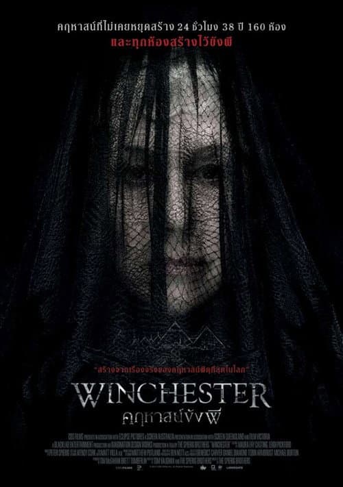 โปสเตอร์ Winchester (2018) คฤหาสน์ขังผี