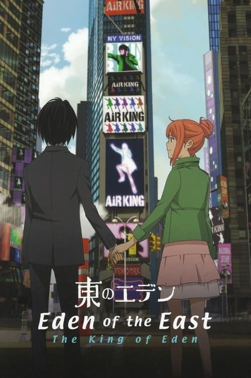 โปสเตอร์ Eden Of The East The Movie 1 The King Of Eden (2009) อีเดน ออฟ ดิ อีสท์ เดอะมูฟวี่ 1 : ราชาแห่งอีเดน